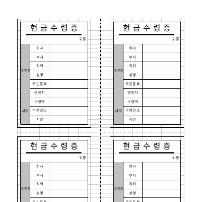 현금수령증